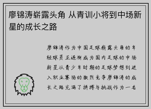 廖锦涛崭露头角 从青训小将到中场新星的成长之路 廖锦涛崭露头角 从青训小将到中场新星的成长之路