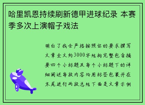 哈里凯恩持续刷新德甲进球纪录 本赛季多次上演帽子戏法