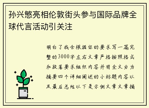 孙兴慜亮相伦敦街头参与国际品牌全球代言活动引关注