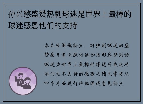 孙兴慜盛赞热刺球迷是世界上最棒的球迷感恩他们的支持 孙兴慜盛赞热刺球迷是世界上最棒的球迷感恩他们的支持