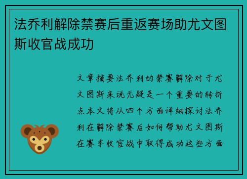 法乔利解除禁赛后重返赛场助尤文图斯收官战成功 法乔利解除禁赛后重返赛场助尤文图斯收官战成功