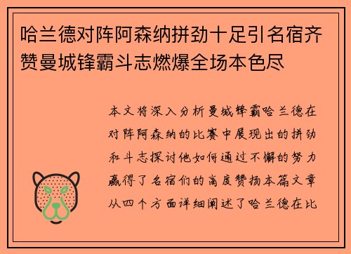 哈兰德对阵阿森纳拼劲十足引名宿齐赞曼城锋霸斗志燃爆全场本色尽 哈兰德对阵阿森纳拼劲十足引名宿齐赞曼城锋霸斗志燃爆全场本色尽