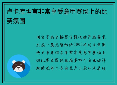 卢卡库坦言非常享受意甲赛场上的比赛氛围 卢卡库坦言非常享受意甲赛场上的比赛氛围