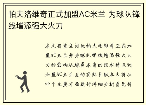 帕夫洛维奇正式加盟AC米兰 为球队锋线增添强大火力 帕夫洛维奇正式加盟AC米兰 为球队锋线增添强大火力